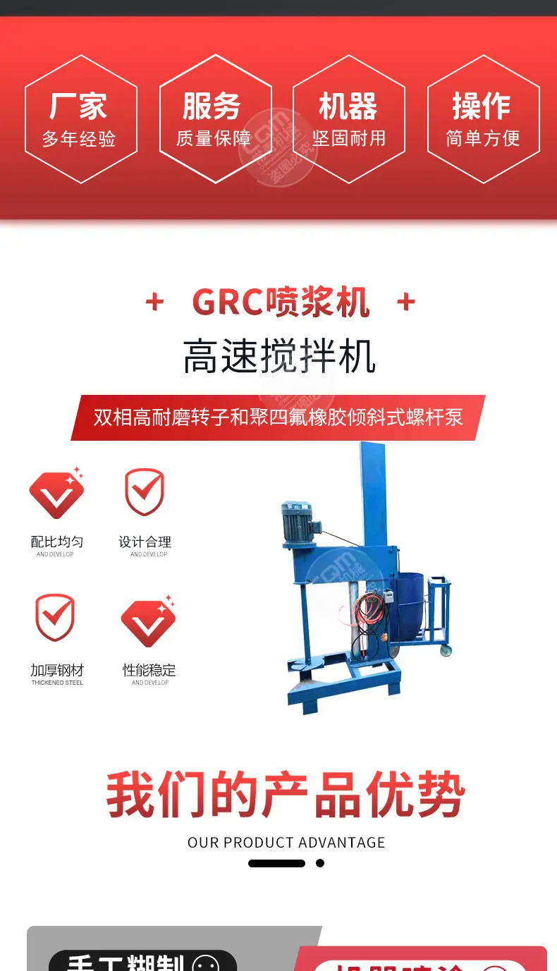 GRC喷浆机_02.jpg