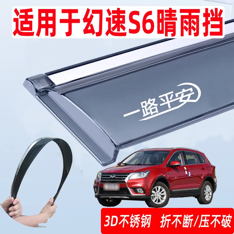 幻速S6