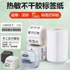 Adecuado para Detong P1/Dp23, Adecuado para Papel de Impresión Yakolai A42 M110M221, Adecuado para Papel de Etiqueta Hanyin M1