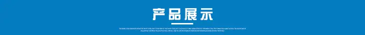 产品展示.jpg