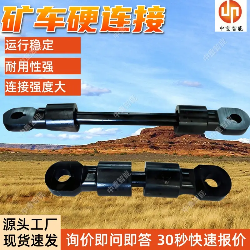矿车硬连接.jpg
