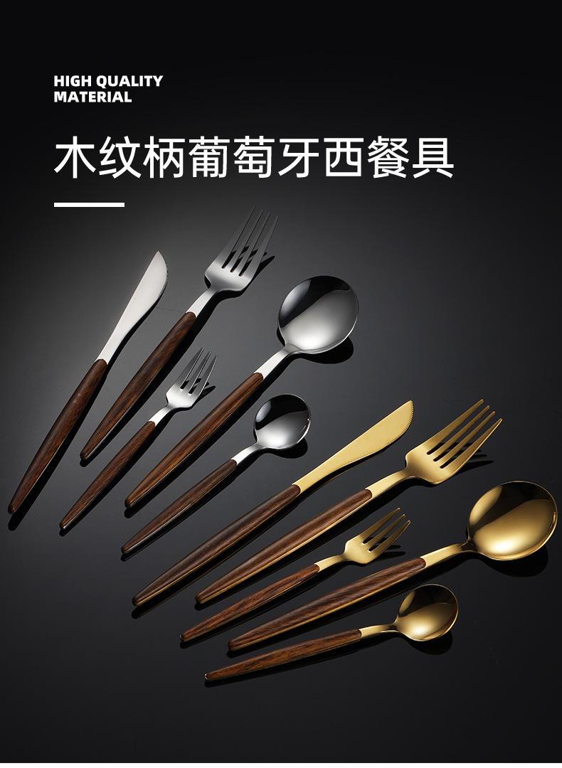 木纹柄葡萄牙西餐具_01.jpg