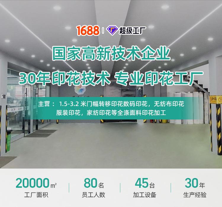 首页-绍兴市花王纺织品印花有限公司-2_01.jpg