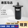 Fabricante de Motor Cicloidal Danfoss Omm32 Motor Hidráulico Bmm-32-M-A-U-B-0 Motor de Aceite Hmm