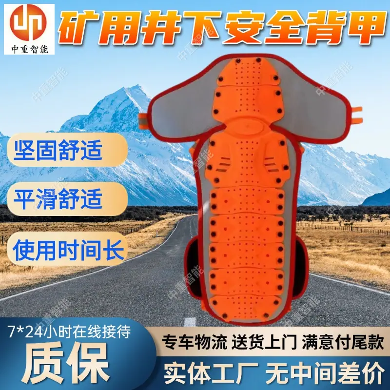 矿用井下安全背甲.jpg