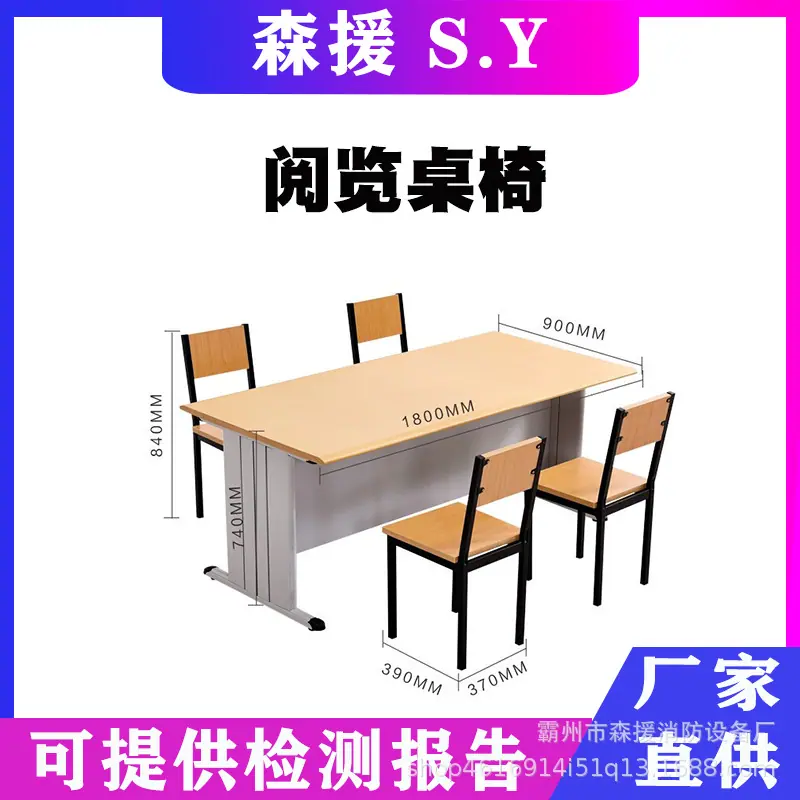 阅览桌椅