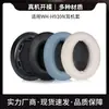 Para Sony/Sony wh-h910n juego de auriculares cubierta de auriculares orejeras orejeras h910n funda protectora de esponja para la cabeza