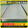 Chapas de polietileno de peso molecular ultra-alto (UHMWPE), resistentes ao desgaste e autolubrificantes, para silos de carvão e materiais; Chapas de UPE, chapas de polietileno de peso molecular alto