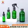 Frasco de óleo essencial Boston 30ml60ml frasco conta-gotas frasco spray frasco de loção frasco verde à prova de luz sub-frasco cosmético