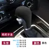 Adecuado para 09-12 Audi A4LQ5A5A6LQ7 juego de manija de palanca de cambios modificación interior cubierta de cabeza de palanca de cambios de gamuza