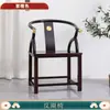 Silla Redonda de Madera Maciza China Juego de Tres Piezas Silla de Gran Tutor Silla de Mesa de Té Combinación Silla de Anfitrión Antigua Silla Sombrero de Funcionario Silla de Té