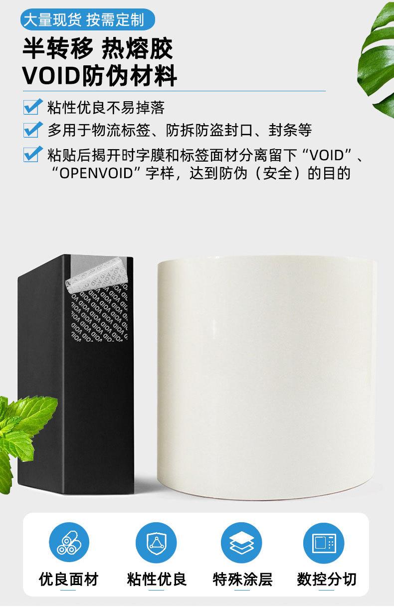 半转光白VOID防伪材料_04.jpg