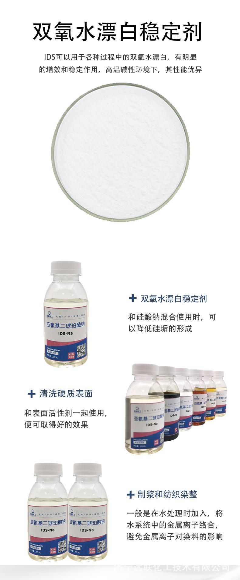 亚氨基二琥珀酸四钠详情_05.jpg