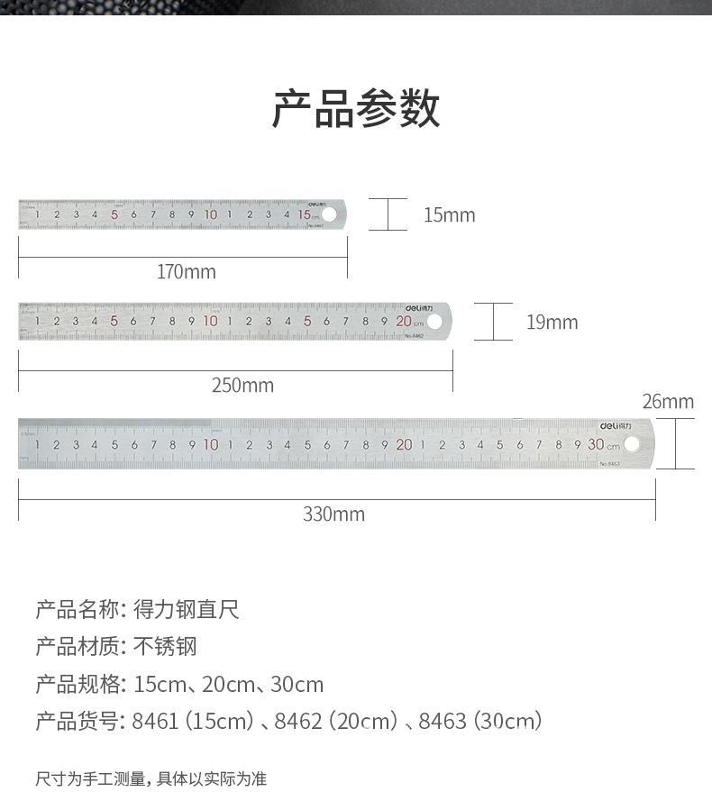 8461-8463钢直尺_02.jpg
