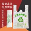 Bolsa degradable blanca bolsa conveniente para alimentos bolsa de protección ambiental bolsa de plástico bolsa de camiseta bolsa de compras bolsa de basura totalmente biodegradable