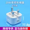 Venda Quente Transfronteiriça Carregador de Tomada 20W Especificação UK Adequado para Celulares de Hong Kong Carregador de Tomada de Carregamento Rápido 20W Versão Hong Kong Carregador Especificação UK