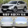 Adecuado para cubierta de coche Dongfeng Honda CRV 2023 engrosada protección solar a prueba de lluvia aislamiento térmico cubierta universal para coche