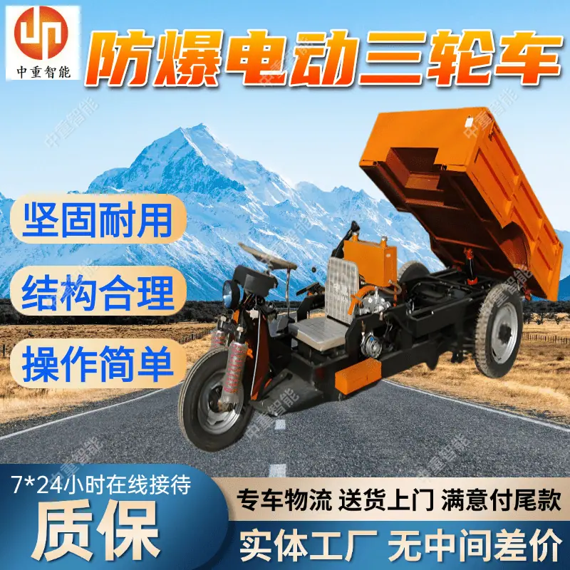 防爆电动三轮车(1).png