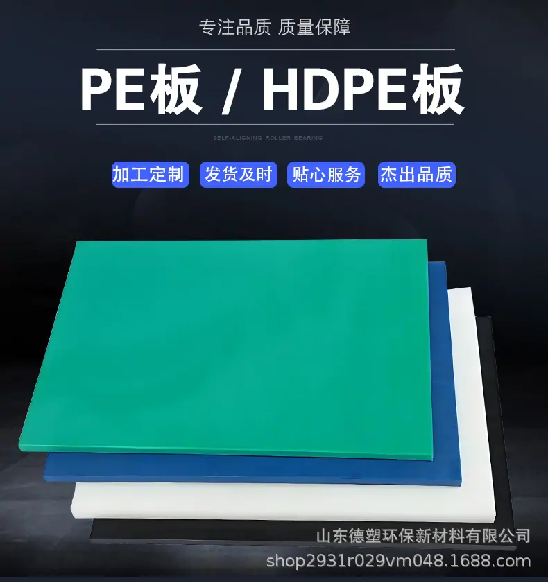 PE-HDPE板_03.jpg