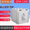 Batería Shuangdeng GFM-1500 plomo-ácido sin mantenimiento 2V1500AH batería de almacenamiento de energía solar para comunicación de sala de computadoras