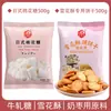 Malvaviscos Bajo en Azúcar Estilo Japonés, Turrón, Pastel Copo de Nieve, Dátiles Lácteos, Ingredientes para Hornear Malvavisco Blanco Puro, Snacks Bajos en Dulzor
