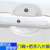 Tira Anticolisión para Puerta de Coche, Pegatina Protectora para Manija de Puerta Anti-Rayones, Pegatina Protectora Anti-Rayones para Cóncavo de Puerta de Coche, Manija Decorativa Invisible Transparente