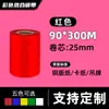 Cinta de Papel Recubierto Etiqueta Impresión de Códigos de Barras Rojo Azul Verde Amarillo 110300 Base de Cera-Resina Código de Barras Resistente al Desgaste Impermeable