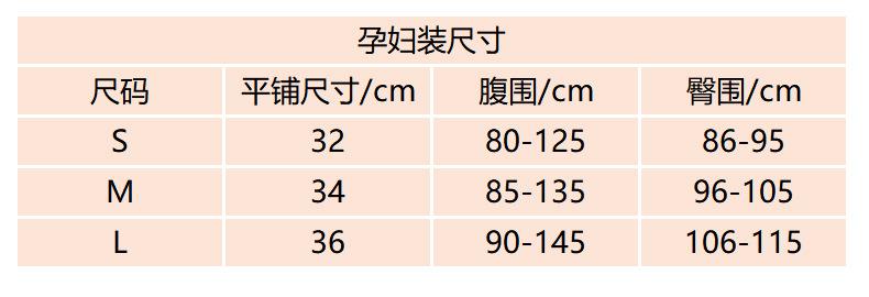 尺码表