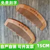Peine de melocotón de 15 cm al por mayor logo con letras peine para el cabello doméstico peine de masaje bolsa de madera peine de salud regalo