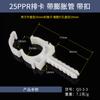 Abrazadera de tubo PPR, accesorio de tubería 20 25 32, hebilla combinada en forma de U con tubo de expansión, abrazadera de tubo de plástico, accesorios de tubería de agua