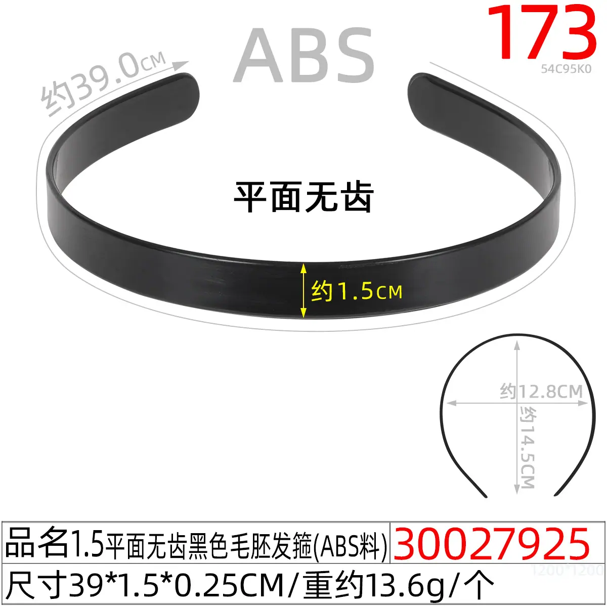 30027925#1.5平面无齿黑色毛胚发箍（39CM）