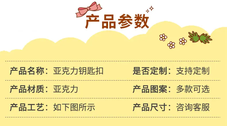 卡通亚克力详情页1_02