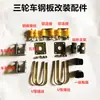 Piezas para Triciclo Resorte Resorte de Arco Eléctrico Placa de Acero Resorte de Placa Placa de Acero Amortiguadora Placa de Acero para Remolque Triciclo Placa de Acero