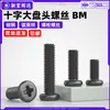 Tornillo para máquina de acero al carbono con ranura cruzada y cabeza grande BM chapado en zinc negro perno de pétalo tornillo de rosca completa cabeza redonda plana m4m5m6m8