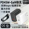 Cargador de Carga Rápida de Nitruro de Galio Pd45W para Suministro Transfronterizo Cabezal de Carga Certificado Ce/Ul Cabezal de Carga Rápida para Teléfono Móvil Tableta
