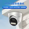 8 Millones de Cámaras de Vigilancia PoE para Interiores con Fuentes de Luz Dual, Cámara de Vigilancia Full-Color para Día y Noche con Detección Humana