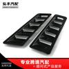 Accesorios de Modificación de Coche Más Vendidos, Panel de Admisión de Capó, Ventilación de Refrigeración de ABS, Suministros de Modificación de Coche