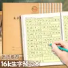 Libro de Estudio Previo de Caracteres 16K Antimiopía del Río Yangtsé para Estudiantes de Primaria: Estudio Previo de Caracteres Antes de la Lección, Práctica Diaria de Caracteres, Orden de Trazos, Idioma Chino