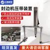 Máquina de Fita de Borda Dispositivo de Prensagem por Correia Correia Antideformação Integrada Acessórios para Máquina de Fita de Borda Haode Huahua Nanxing Jidong