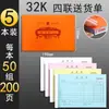 Nota de entrega Haolixin de dos partes, tres partes, cuatro partes, tamaño grande, engrosada, Nota de venta de dos partes, 2 partes, 3 partes, 4 partes, Liquidación de ventas de 2 partes, 3 partes, 4 partes