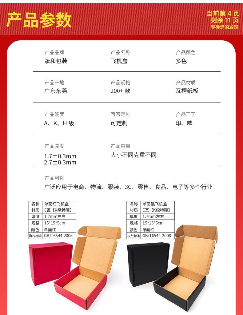 飞机盒详情页2025.5_13