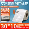 Papel para Etiqueta de Pet Aili Branco Brilhante 20*150 Branco Autoadesivo Etiqueta de Código de Barras Resistente a Rasgos Papel para Código de Barras Impressão de Pet