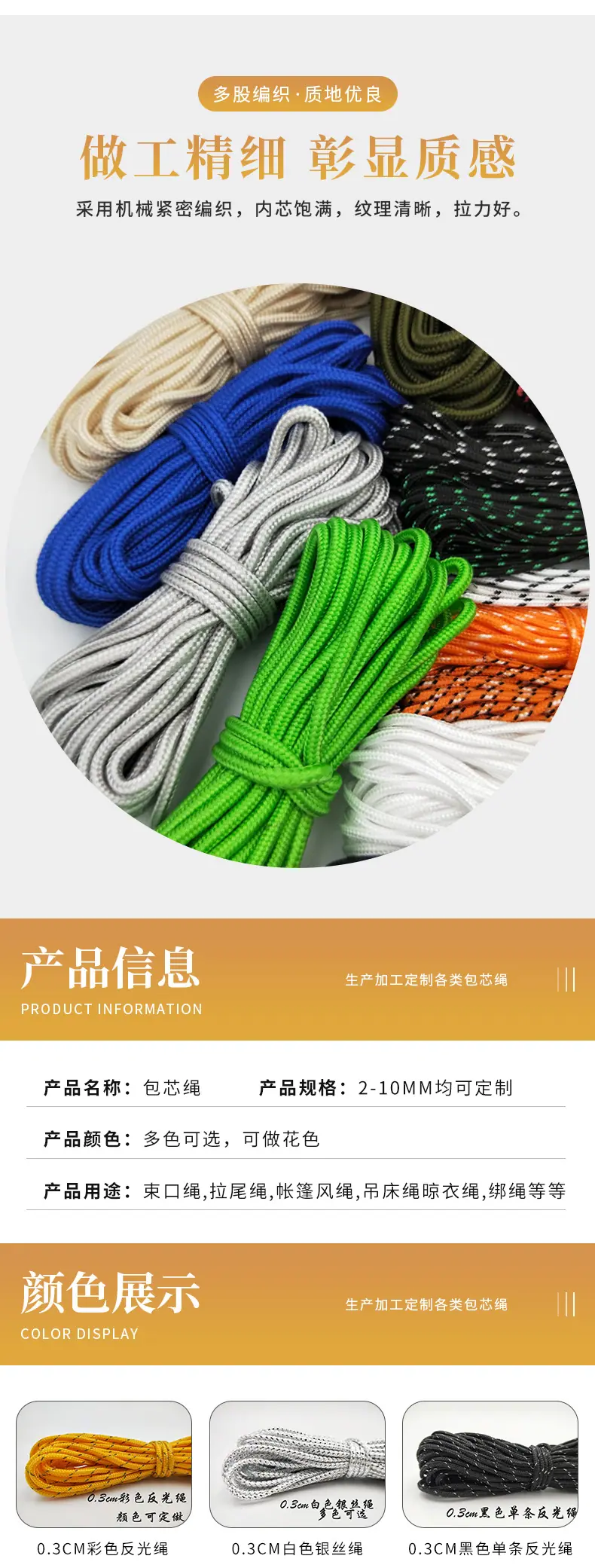 包芯绳_03
