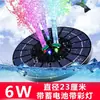 Fuente solar para estanque de peces en patio exterior, bomba de agua de circulación con oxigenación automática, aspersor de paisaje, tanque de agua pequeño, fuente pequeña