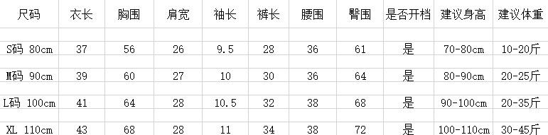 尺码表.png