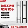 Manija de puerta de vidrio templado, pasamanos de acero inoxidable engrosado para puertas corredizas y de madera, manija de puerta de KTV, colección de manijas para puertas dobles