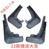 Chery iCAR Tiggo 38X95 Fengyun Ant Arrizo Jetour X70 Shanhai Xingtu Era Exploration Guardabarros