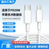 Suministros del Fabricante Pd20W Adecuado para Cables de Datos Apple Tipo-C Cable de Datos de Carga Rápida para Teléfonos Móviles Apple