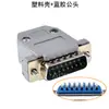 Cabezal macho y hembra DB15 2 filas de 15 pines cabeza de soldadura 2 filas de 15P núcleo núcleo de goma azul soporte de puerto serie tipo cable de soldadura carcasa de cinturón