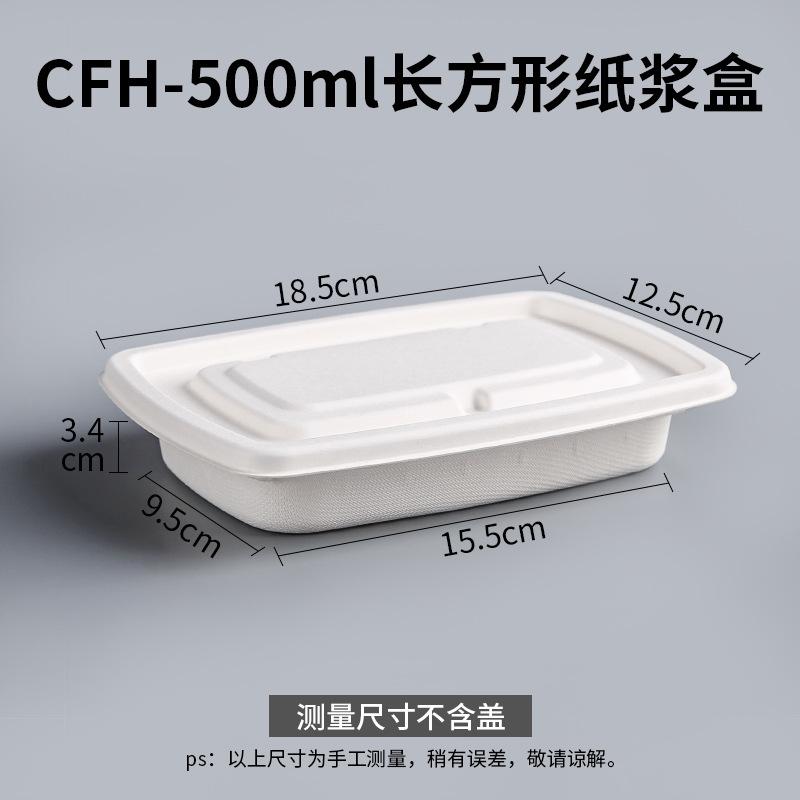 CFH-500ml长方形纸浆盒